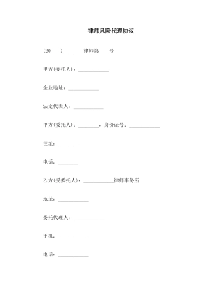 律师风险代理合同范本