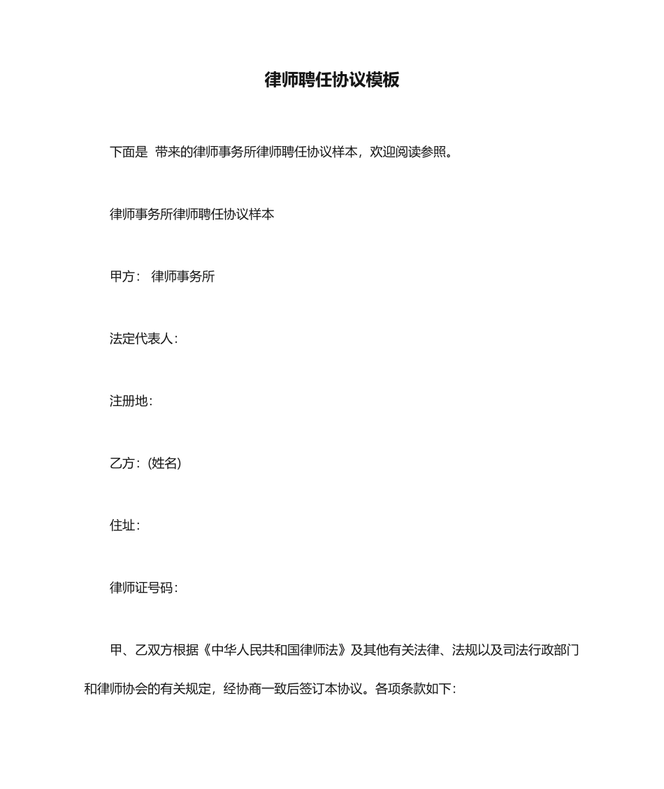 律师聘用合同模板_第1页