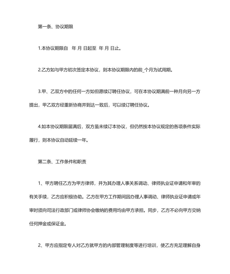 律师聘用合同模板_第2页