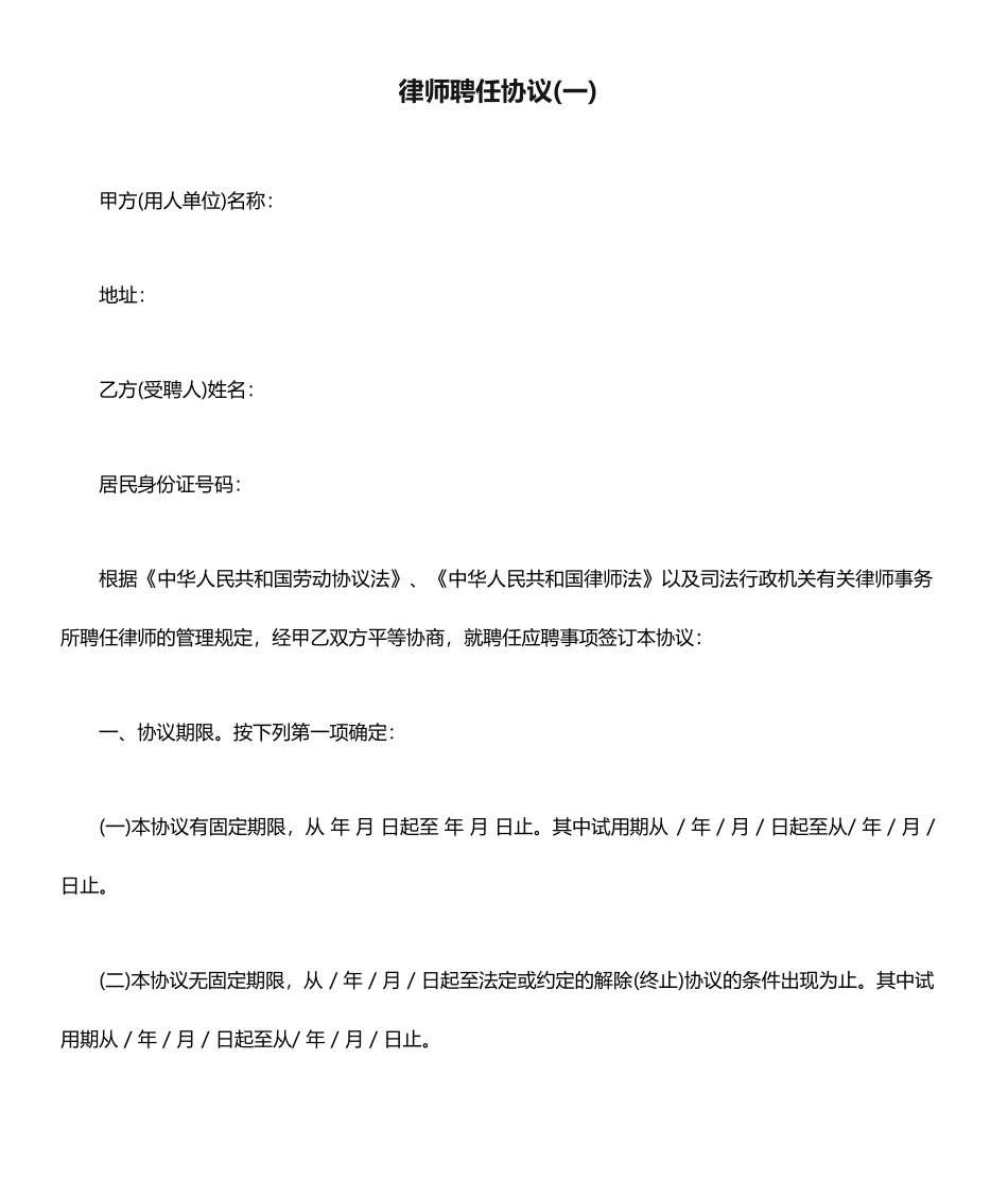 律师聘用合同一_第1页