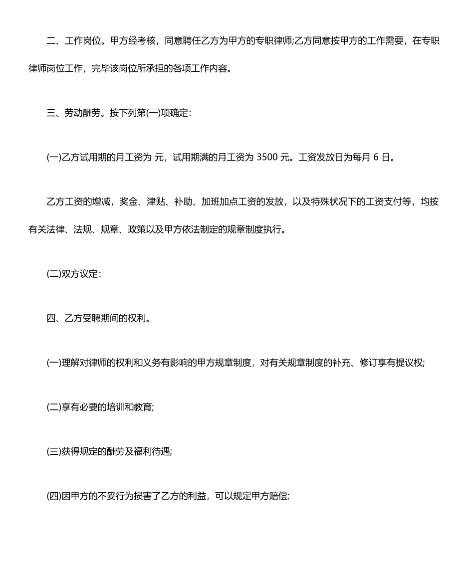 律师聘用合同一_第2页