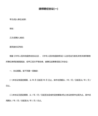 律师聘用合同一