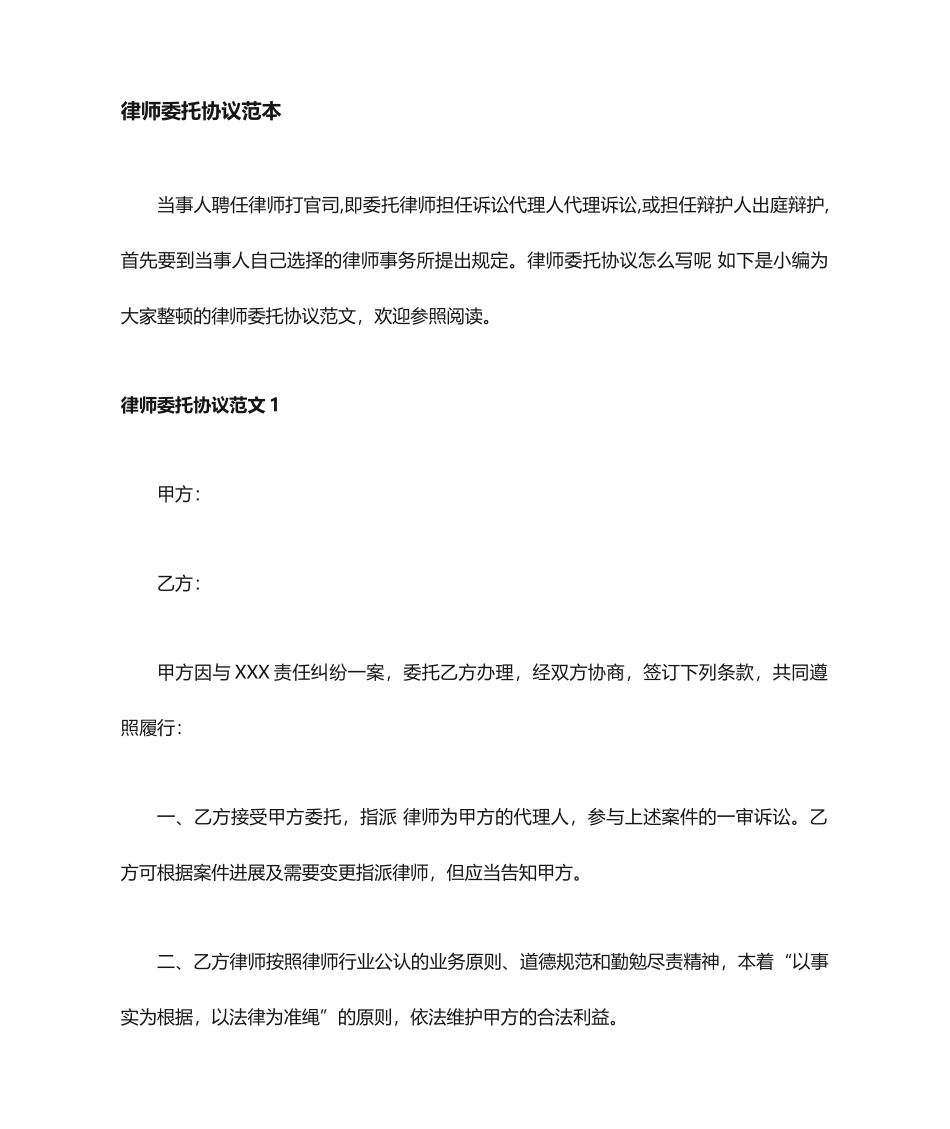 律师委托合同协议_第1页