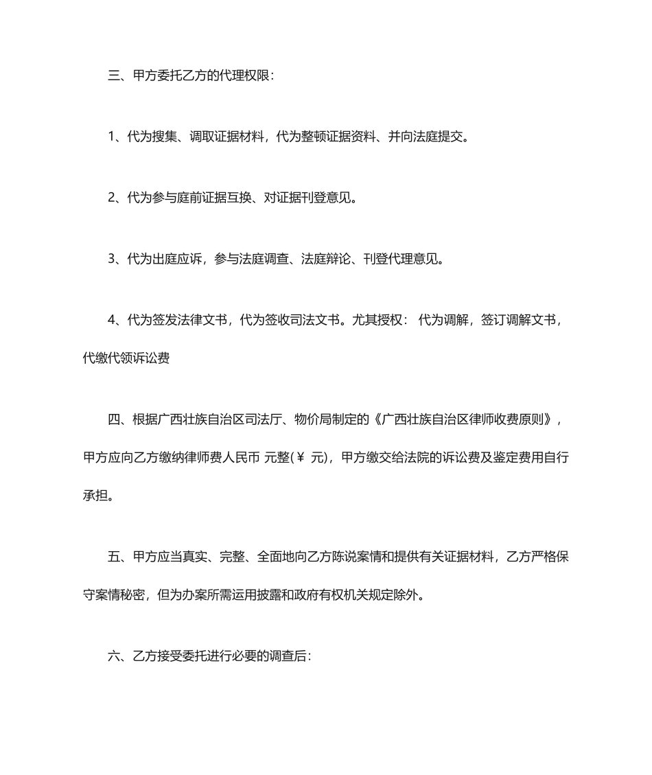 律师委托合同协议_第2页