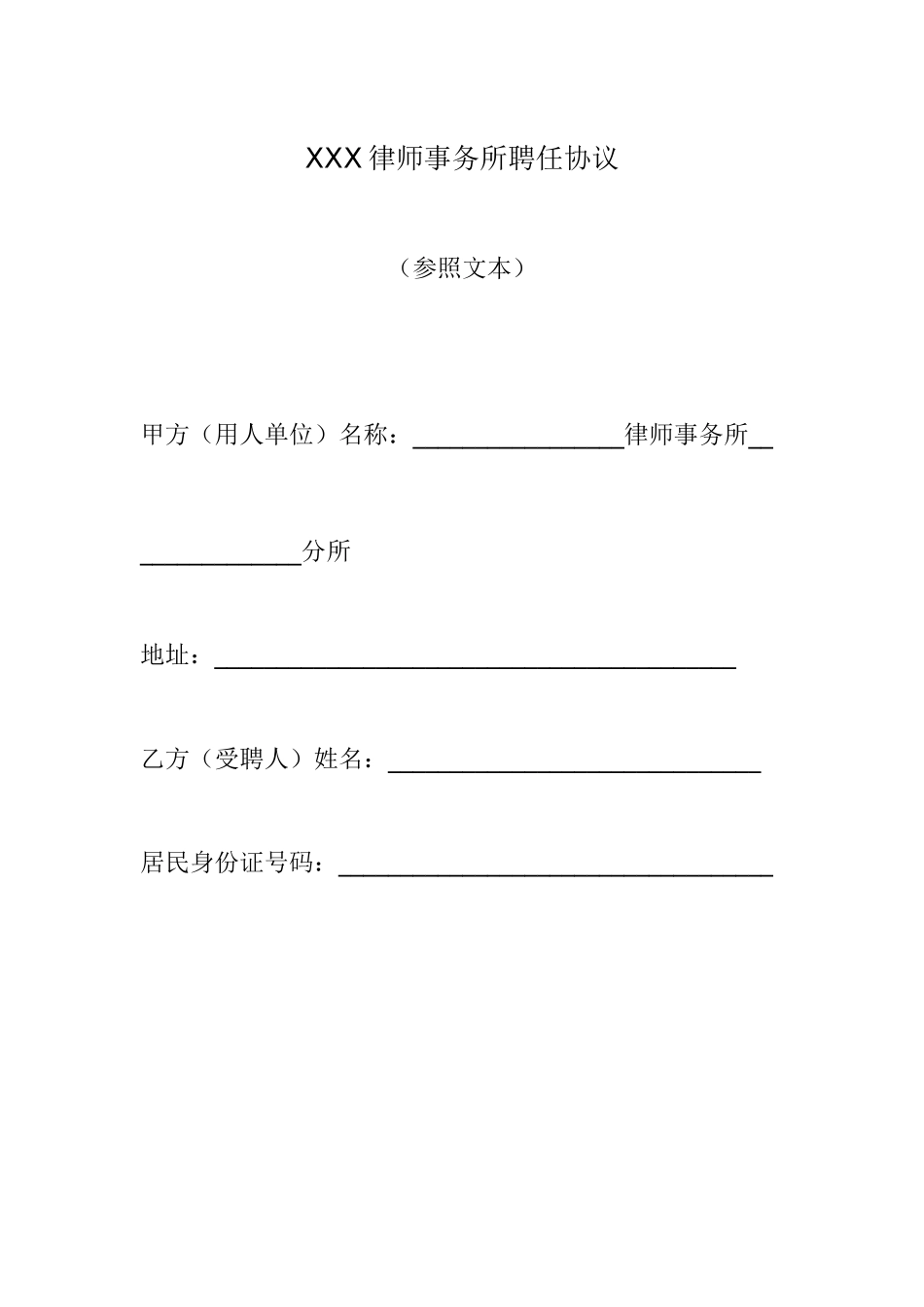 律所聘用合同_第1页