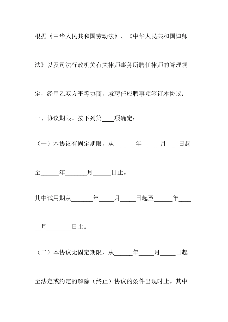 律所聘用合同_第2页