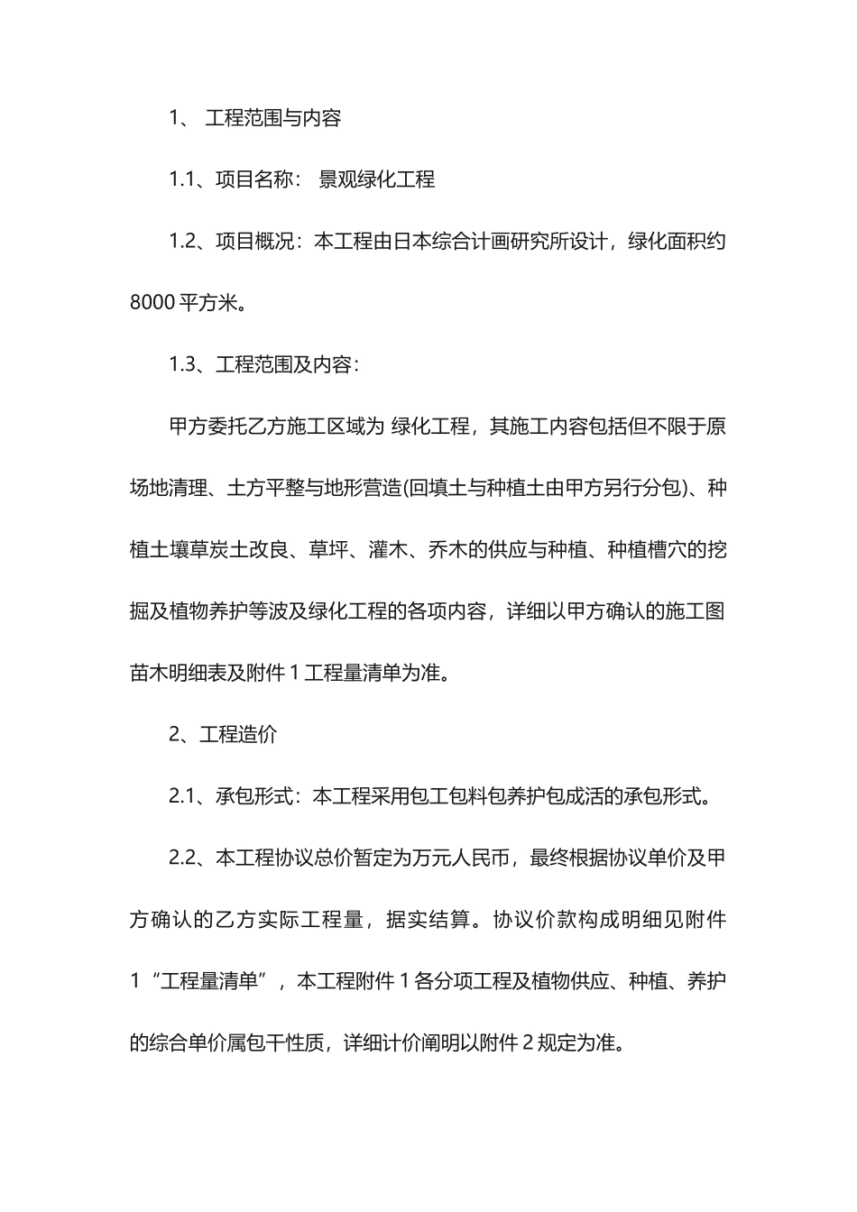 绿化工程合同书范本_第2页