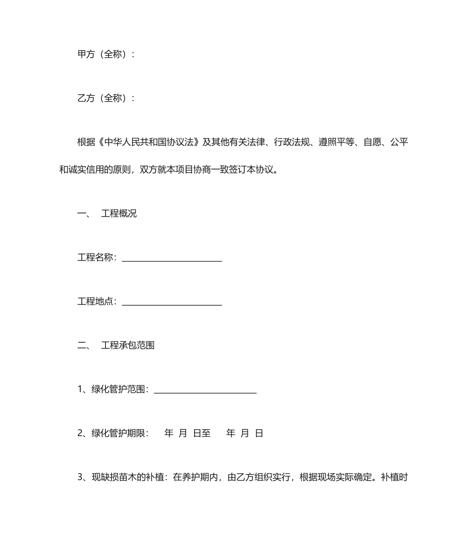 绿化养护合同书_第2页