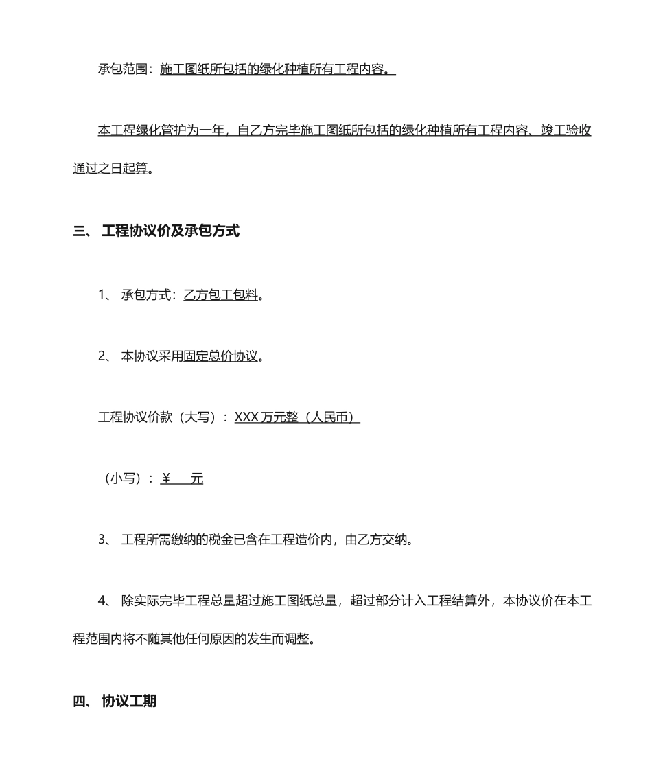 绿化种植施工合同_第2页