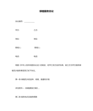 绿植服务合同