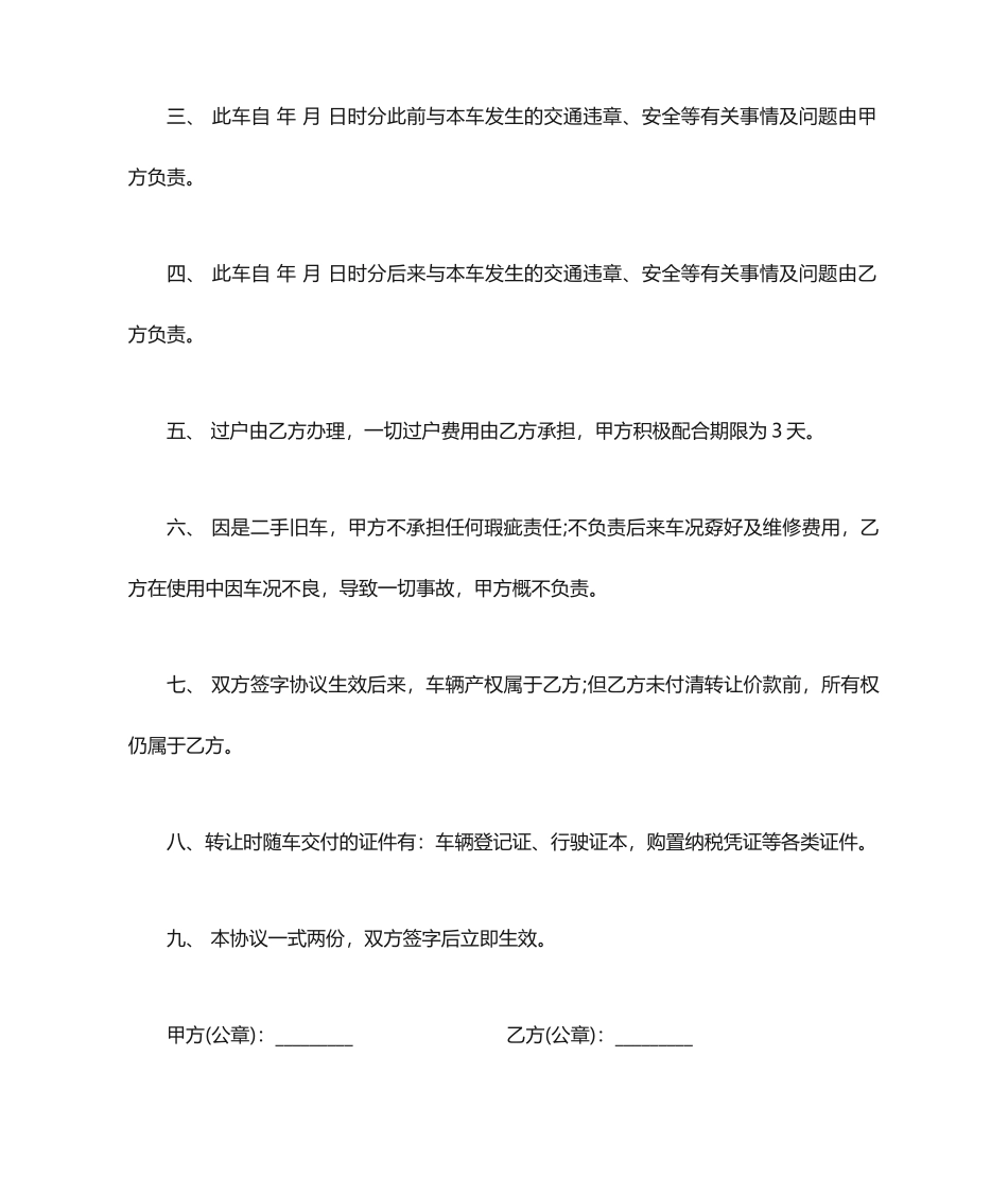 买车协议合同_第2页