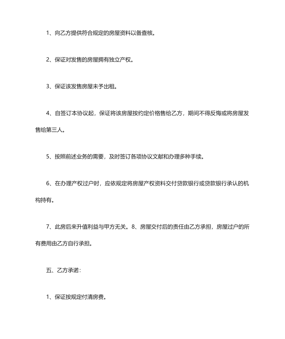 买房合同范本_第2页