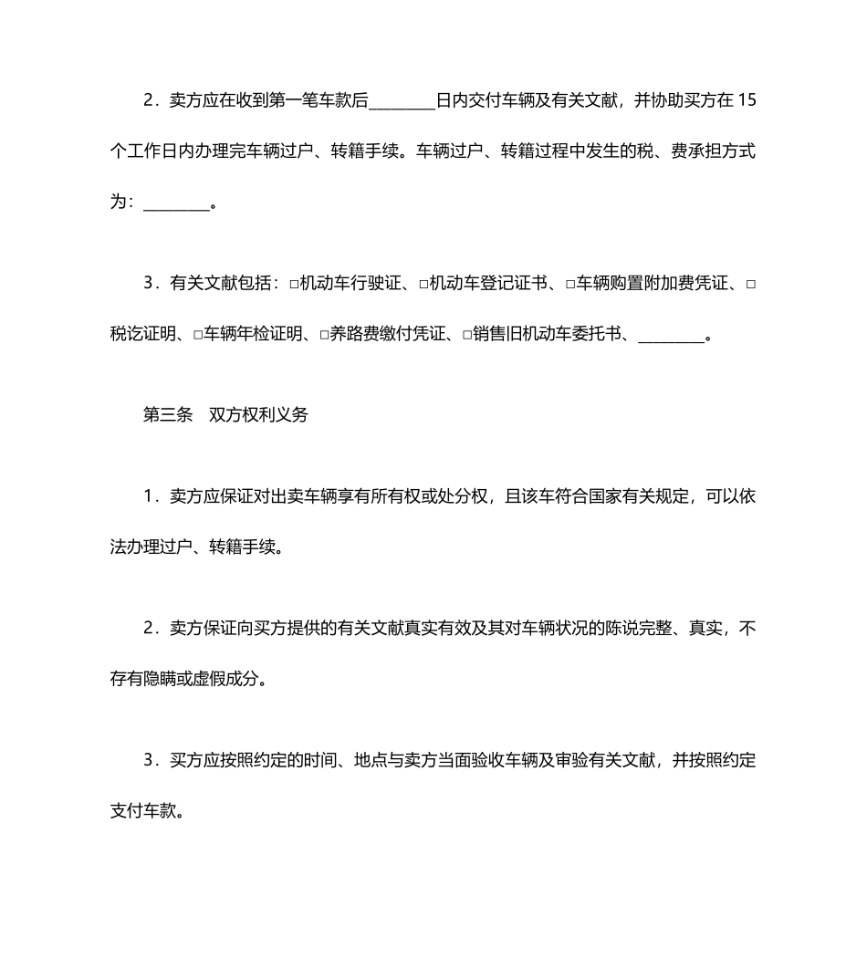 买卖合同：二手车买卖合同一_第2页