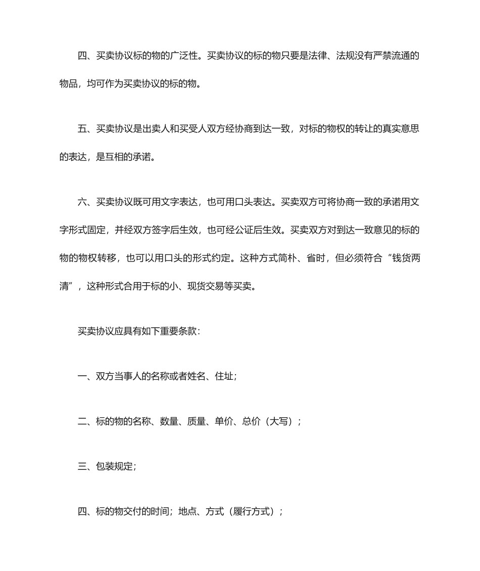 买卖合同的定义_第2页