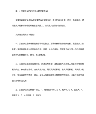 买卖合同的定义