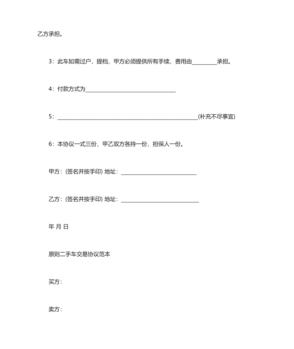 买卖合同二手车买卖合同协议书_第2页