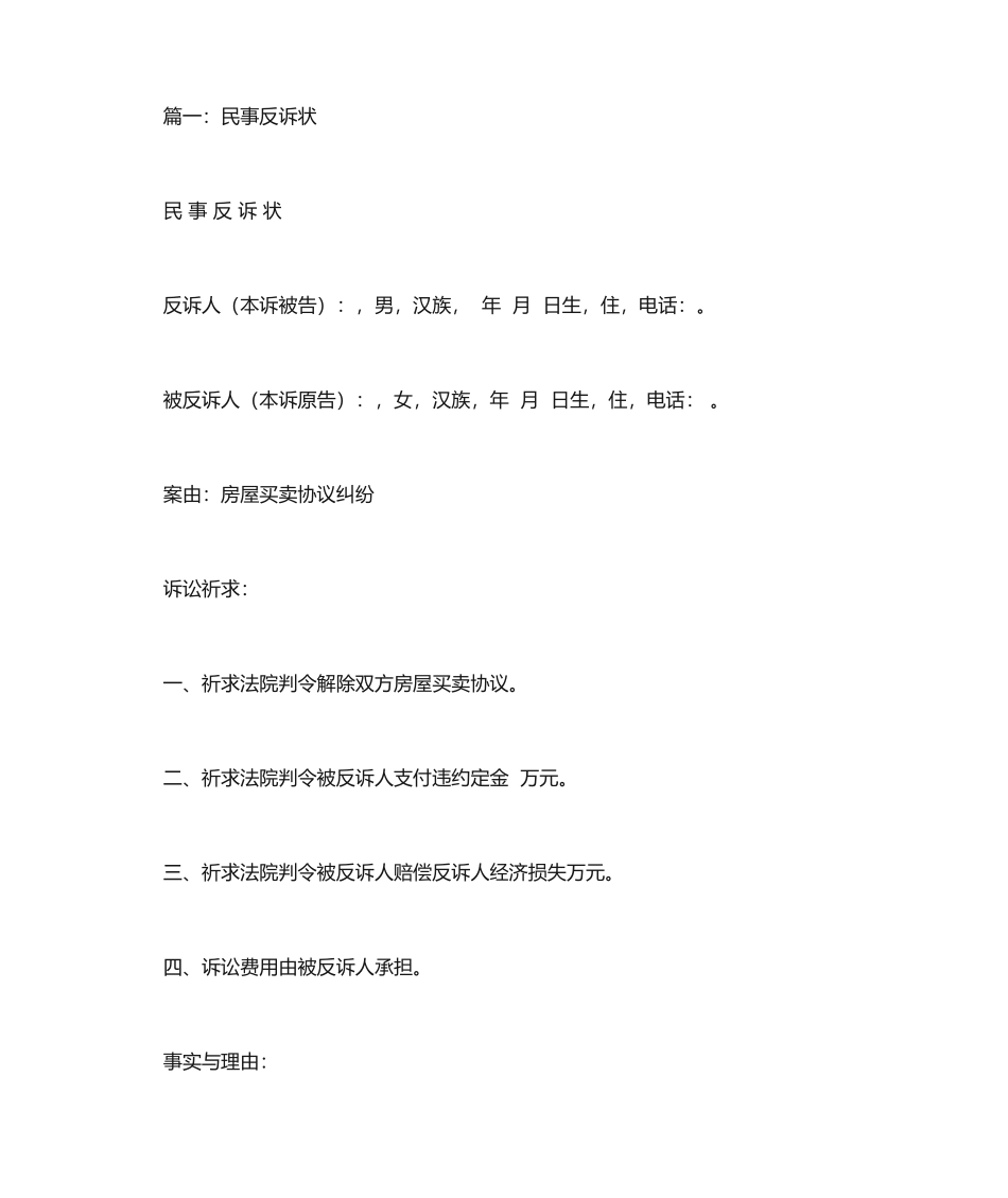 买卖合同反诉状_第1页