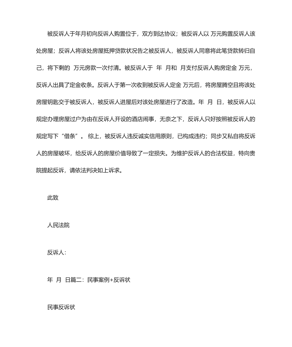 买卖合同反诉状_第2页