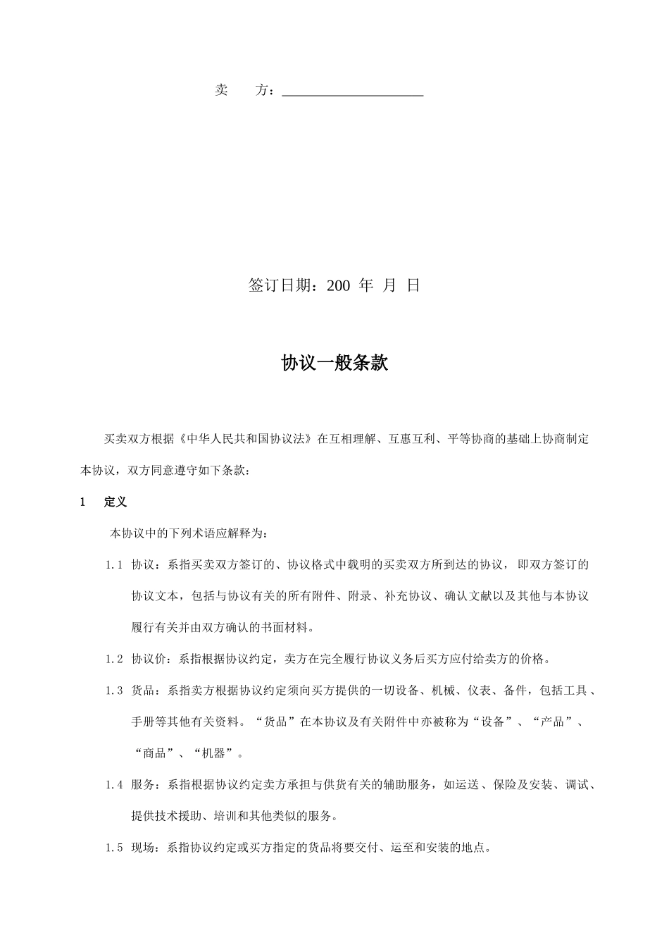 买卖合同范本买方_第2页