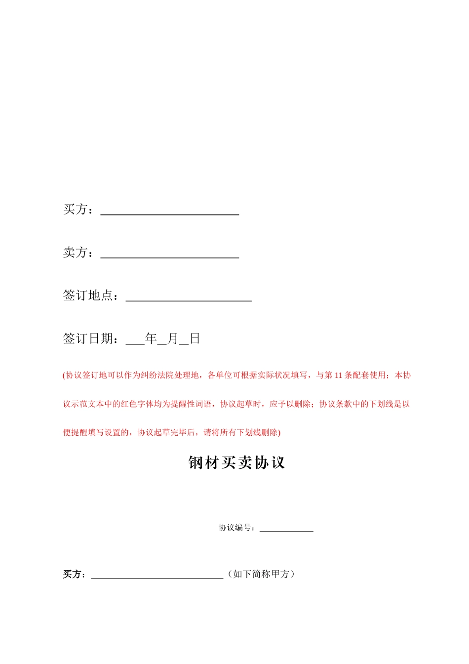 买卖合同钢材_第2页