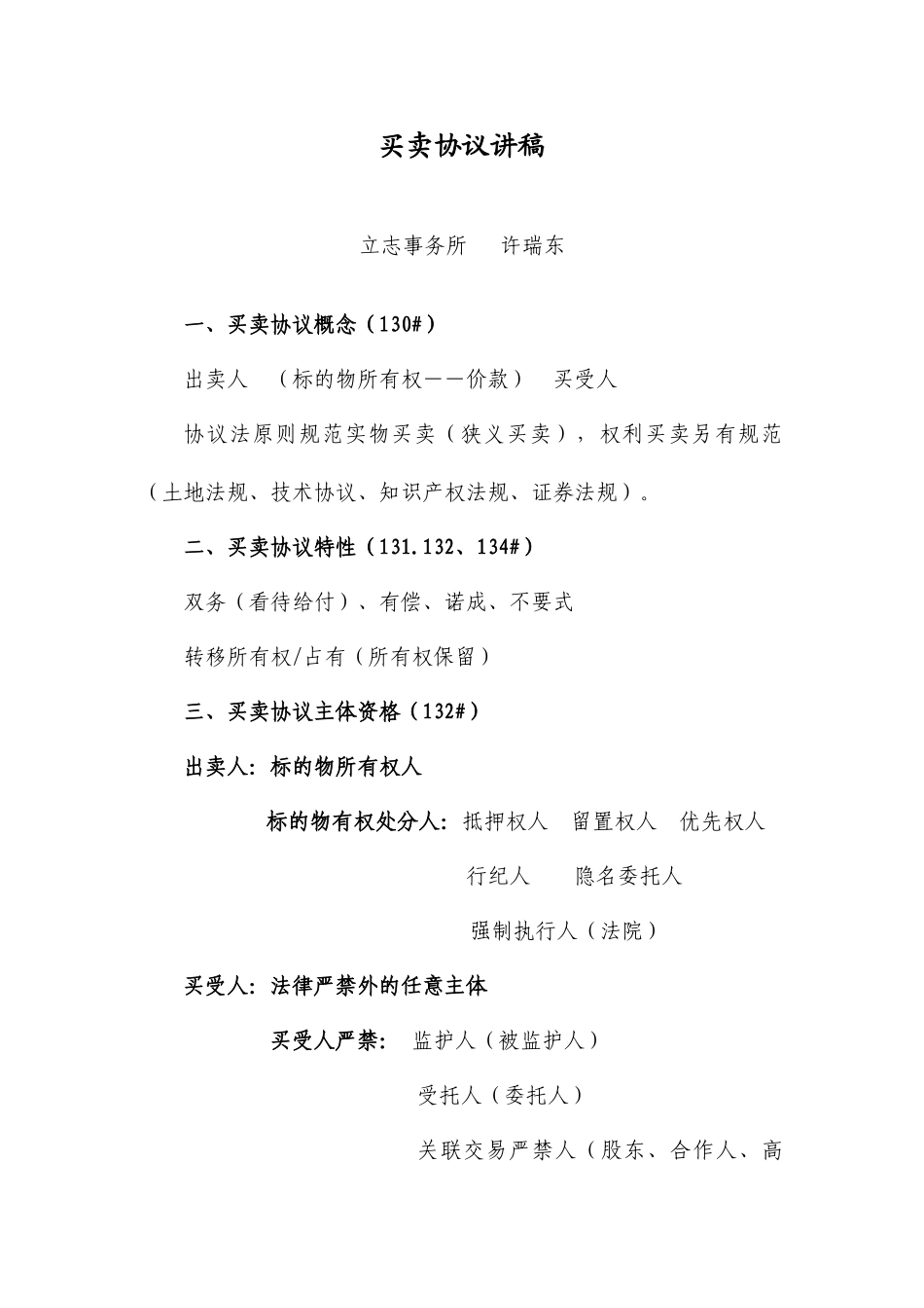 买卖合同讲稿_第1页