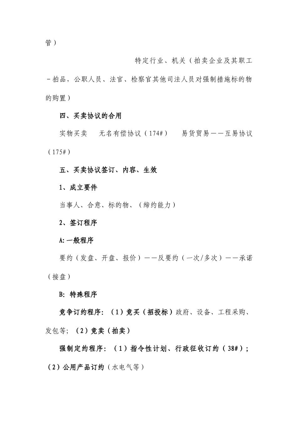 买卖合同讲稿_第2页