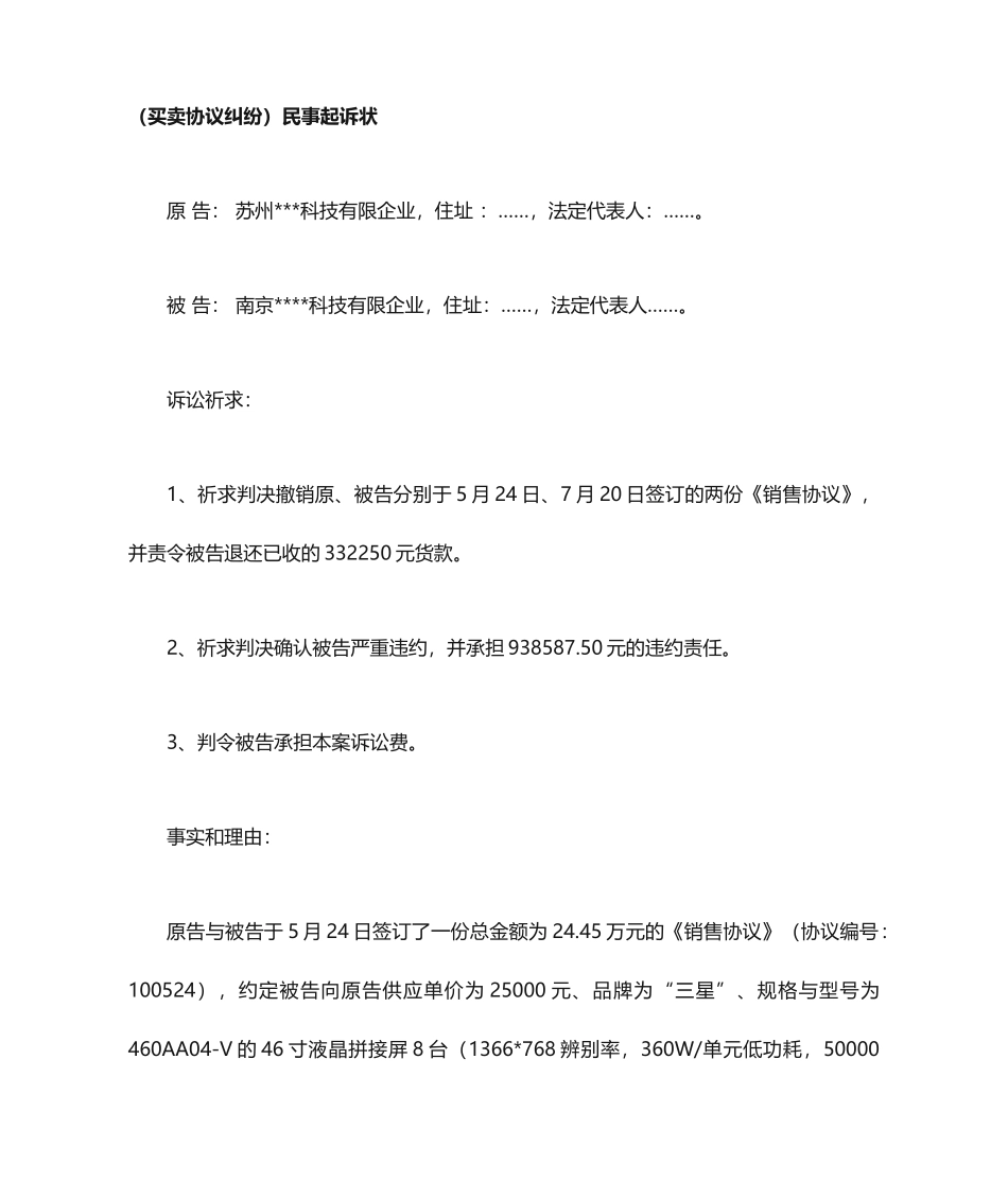 买卖合同纠纷起诉状_第1页