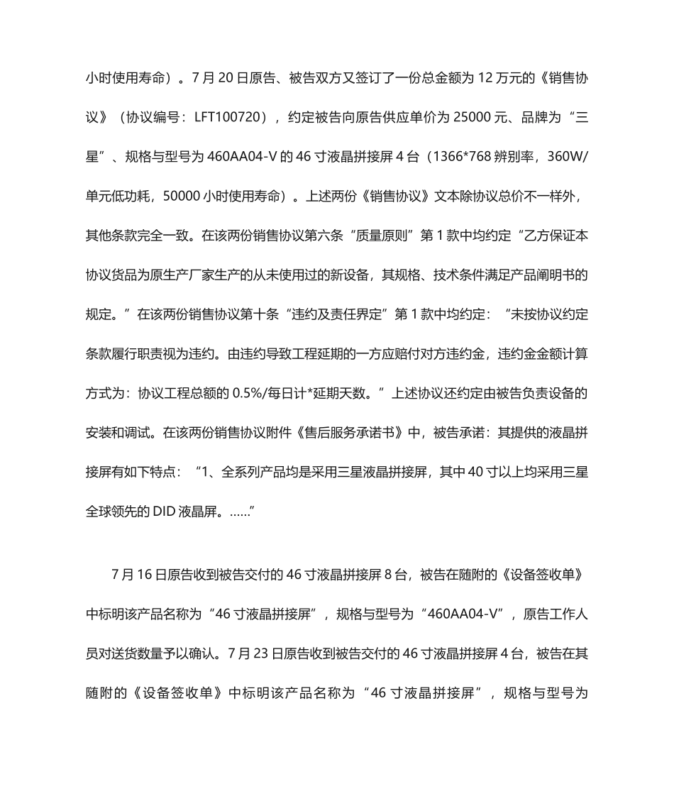 买卖合同纠纷起诉状_第2页