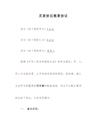 买卖合同框架协议