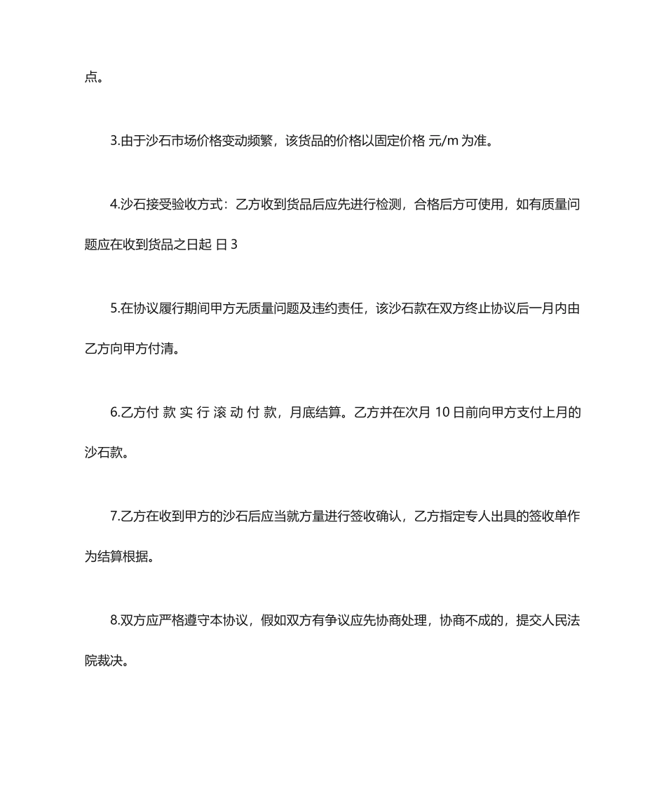 买卖合同买卖沙石合同范本_第2页
