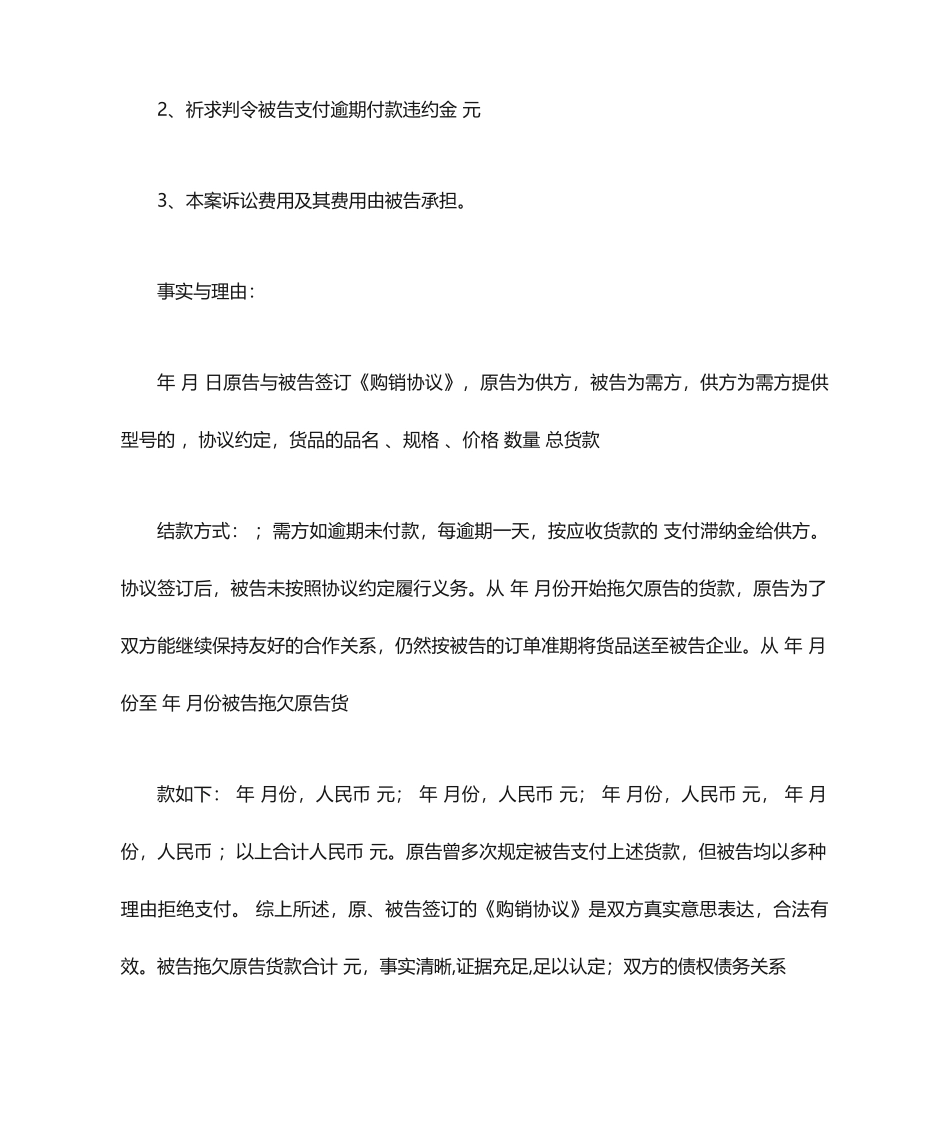 买卖合同欠款纠纷起诉状_第2页