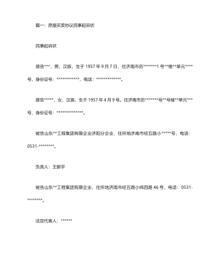 买卖合同无效起诉状