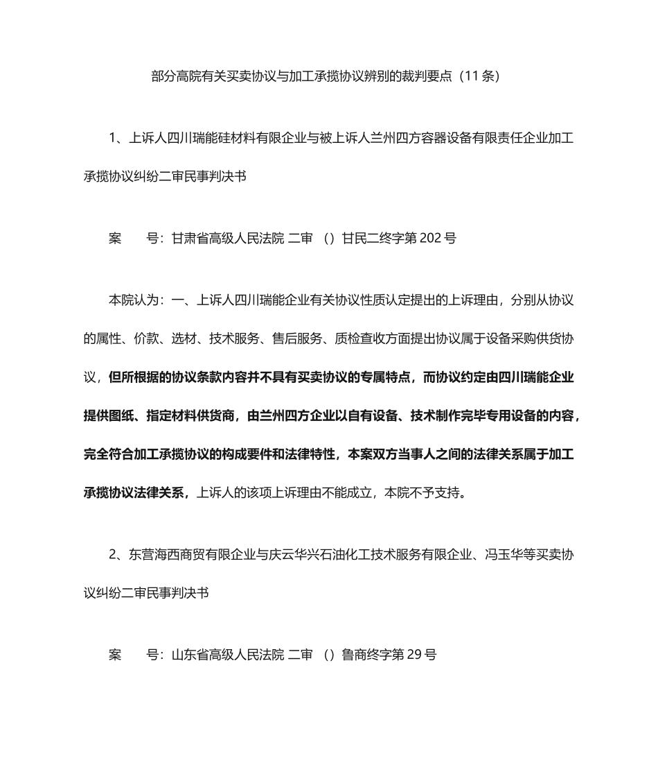 买卖合同与承揽合同的区别_第2页