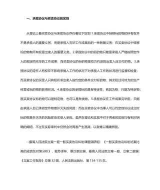 买卖合同与承揽合同的区别