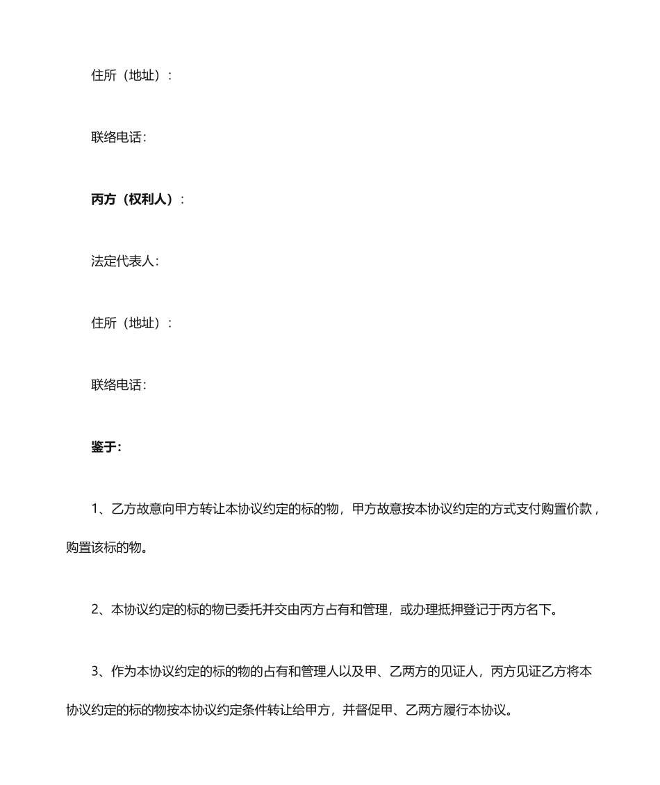 买卖合同远期_第2页