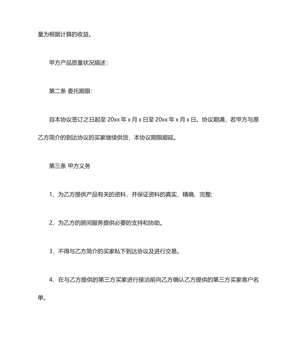 买卖居间合同_第2页