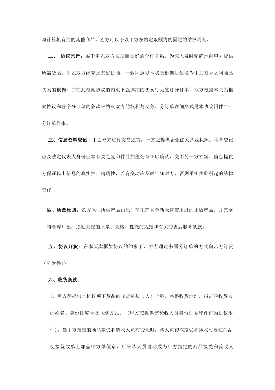 买卖框架合同新_第2页