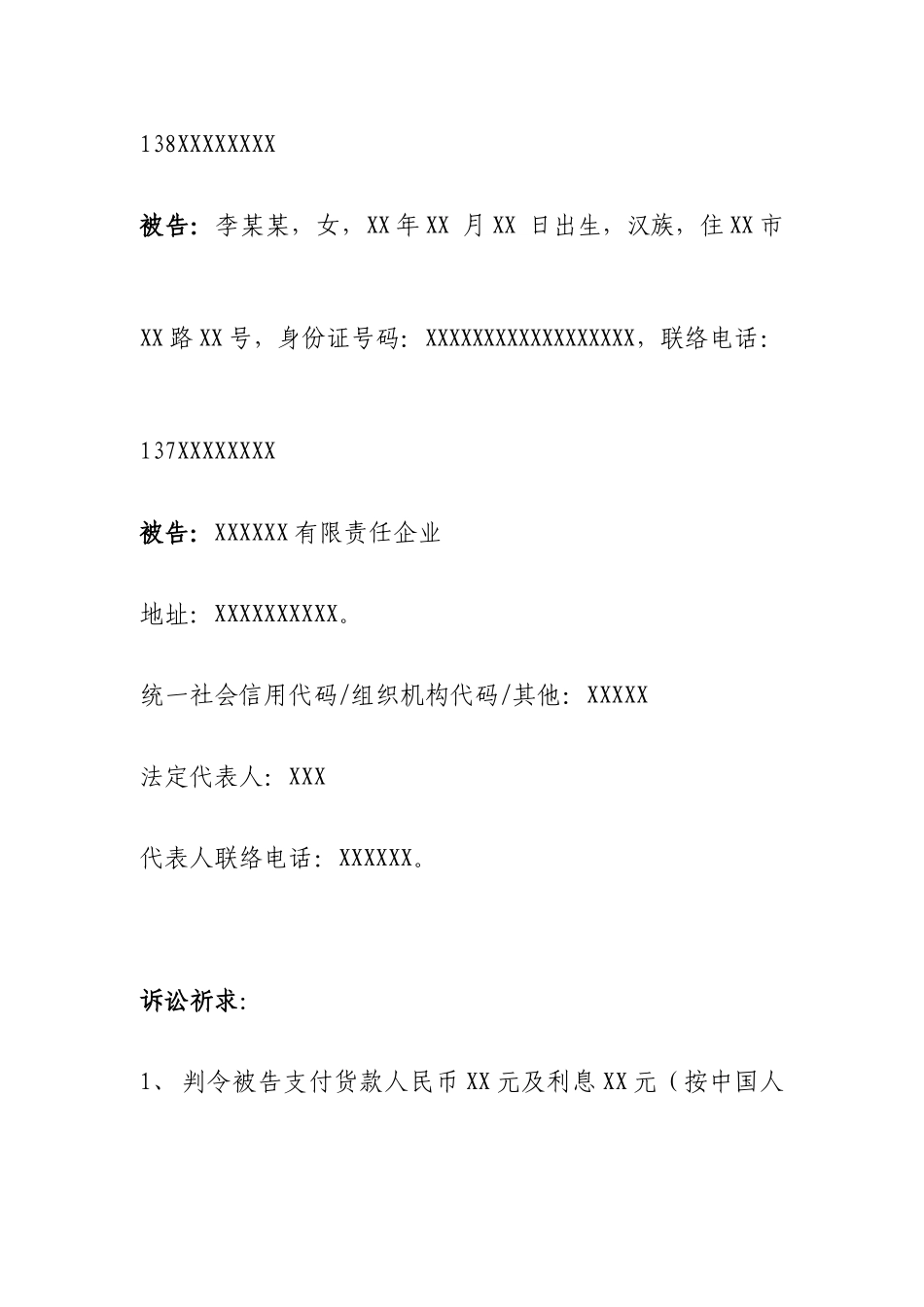 买卖民事诉状买卖合同纠纷_第2页