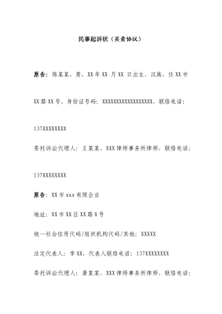 买卖民事诉状买卖合同纠纷