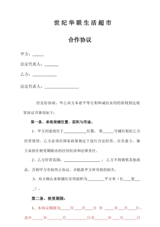 卖场商铺租赁合同