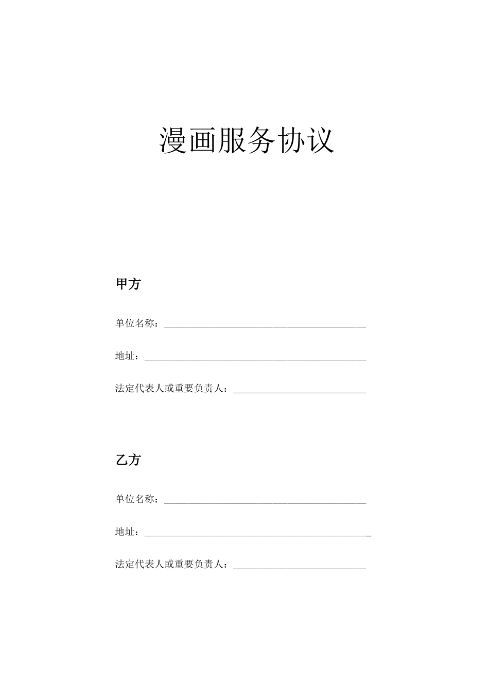 漫画技术服务合同_第1页