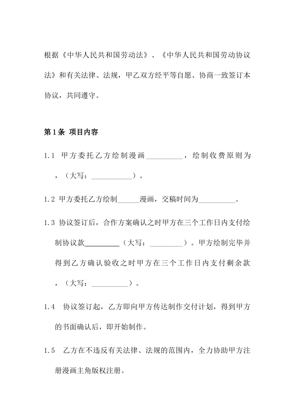 漫画技术服务合同_第2页