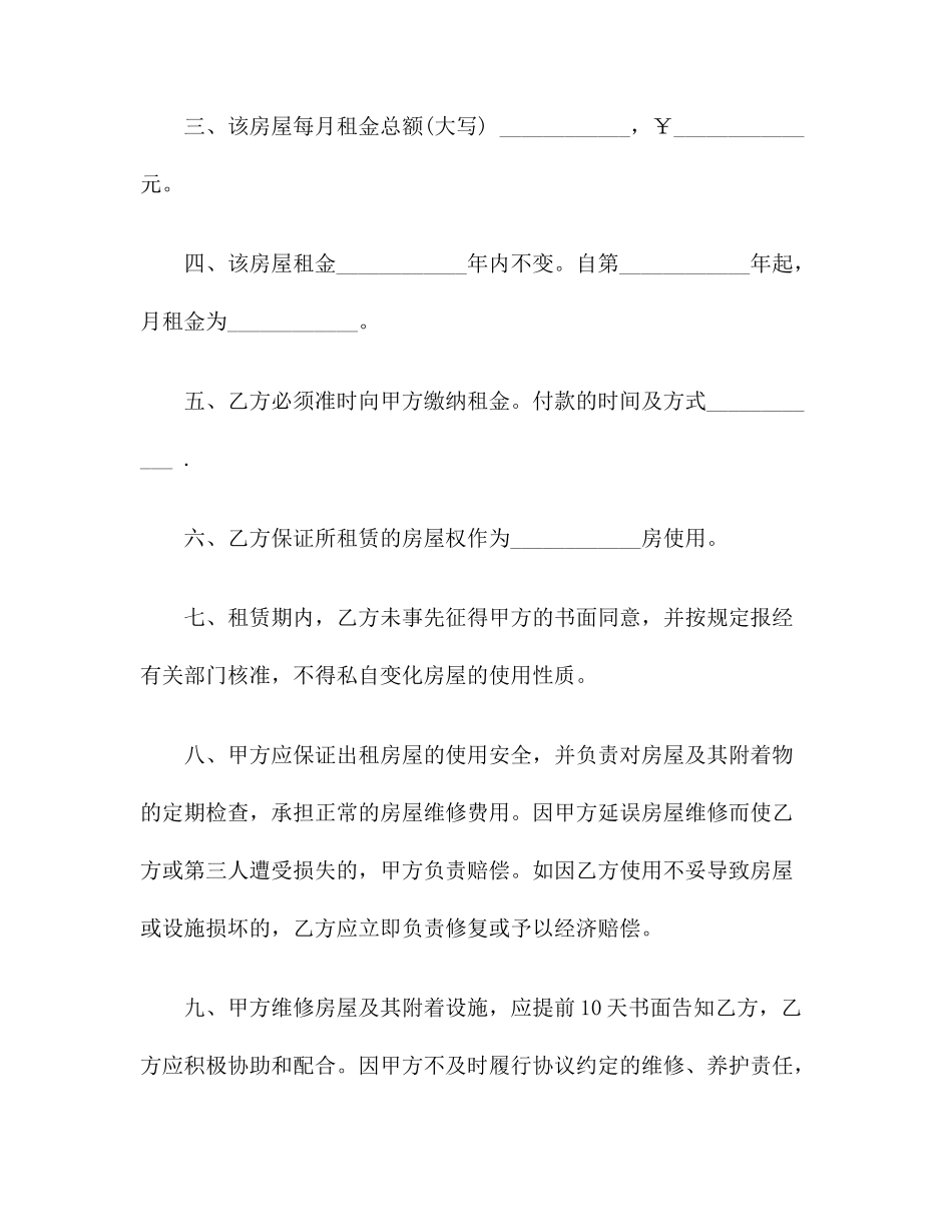 毛胚房租赁合同范本_第2页
