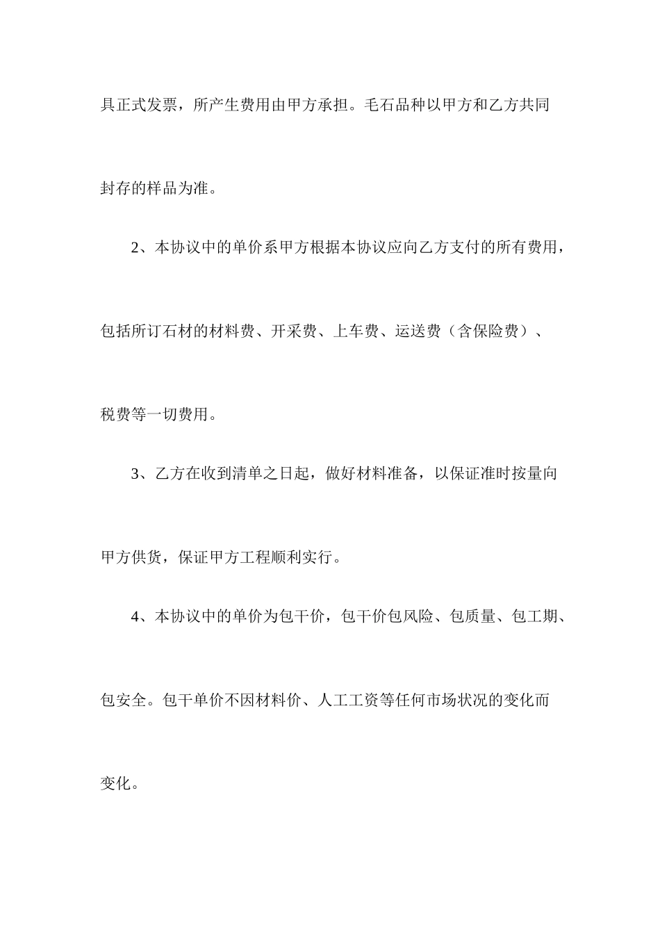 毛石购销合同_第2页