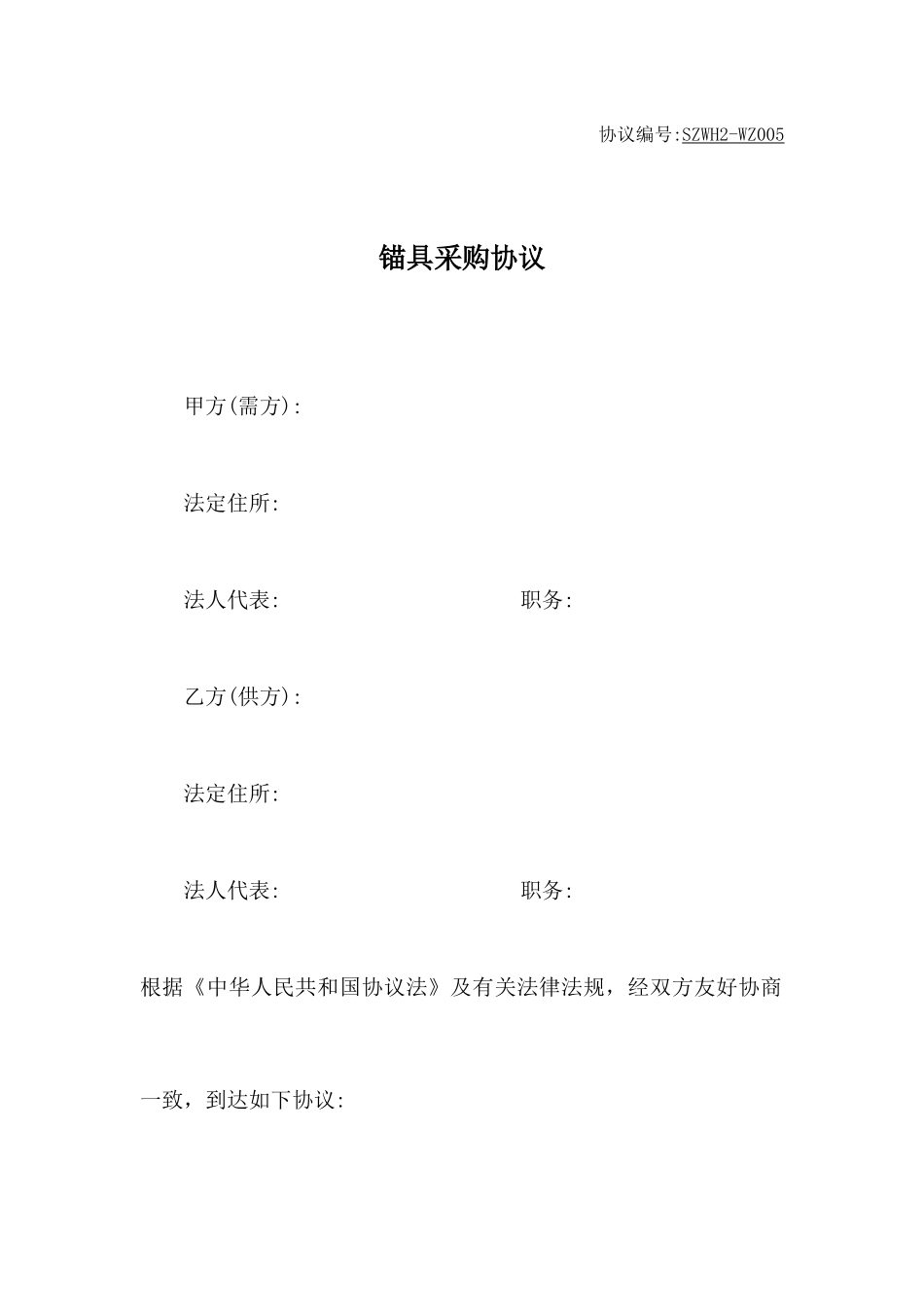 锚具采购合同_第1页