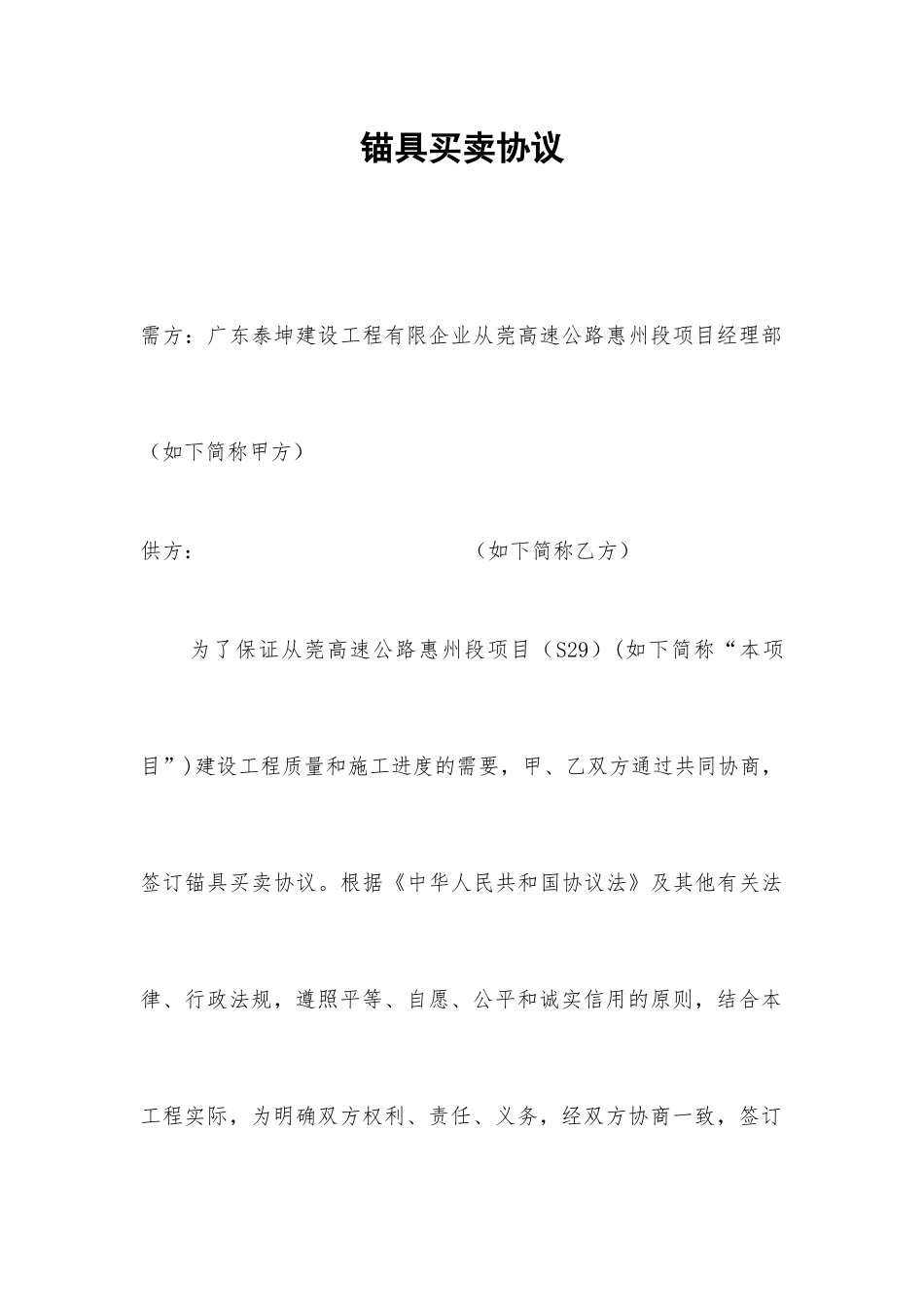 锚具买卖合同_第1页