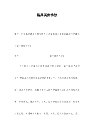 锚具买卖合同