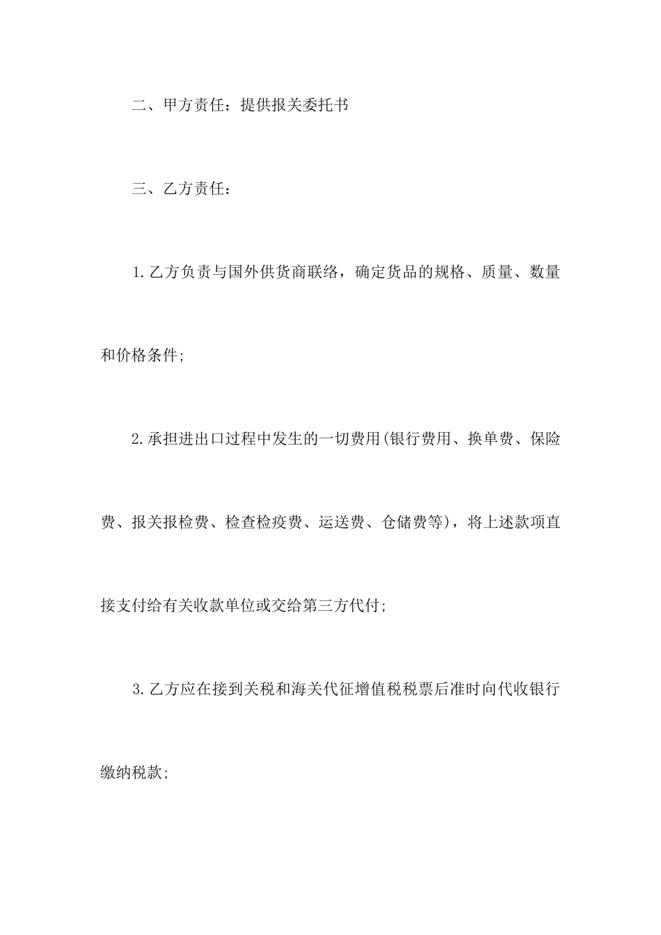 贸易中介合同范本合同范本_第2页