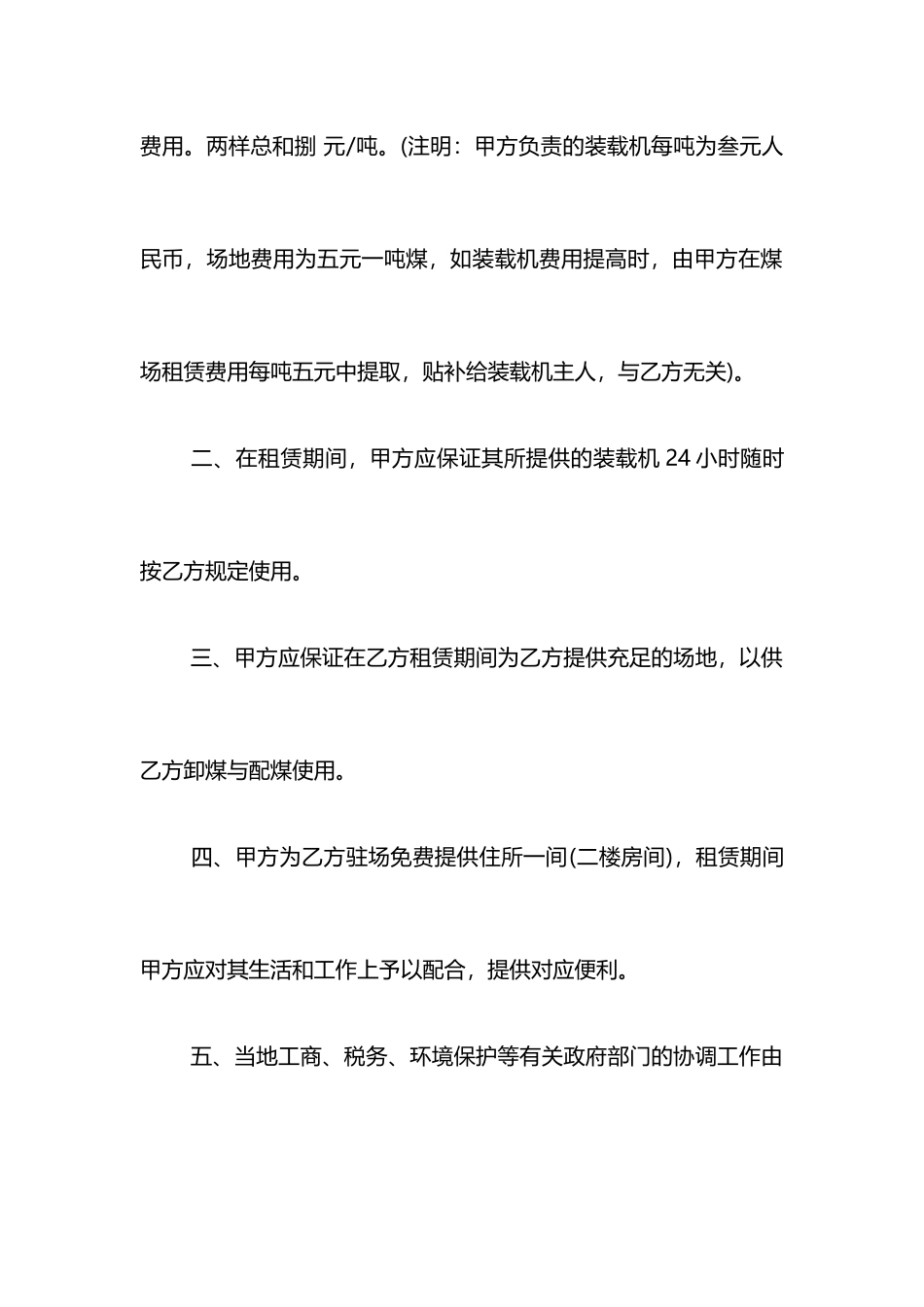 煤场场地租赁合同_第2页