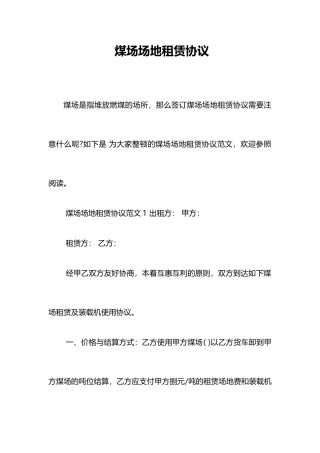 煤场场地租赁合同